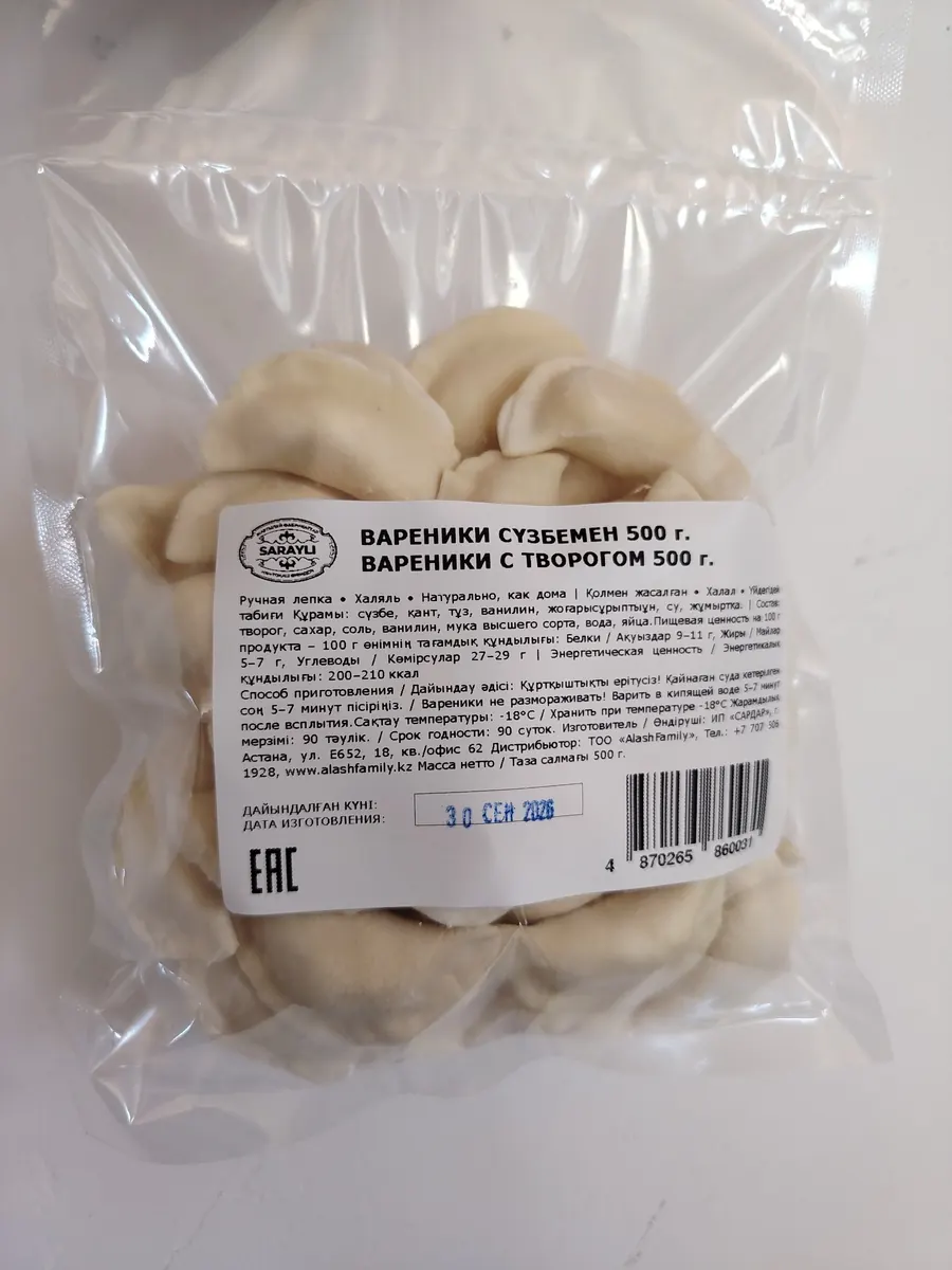 Вареники с творогом SARAYLI 500 г в упаковке